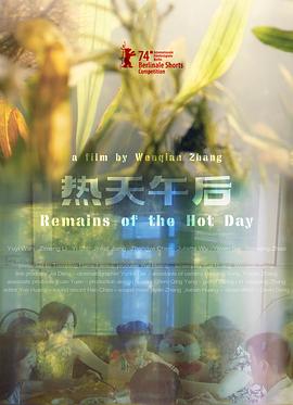 热天午后封面图