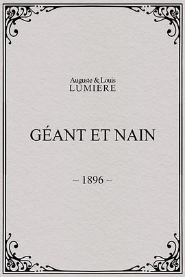 巨人和小孩儿封面图