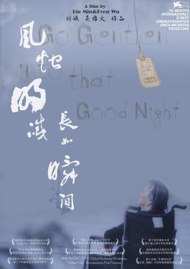 风烛明灭 长如瞬间封面图