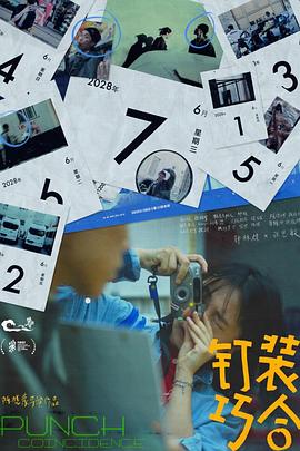 钉装巧合封面图