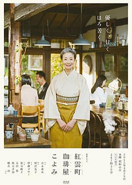 欢迎光临红云町咖啡屋封面图