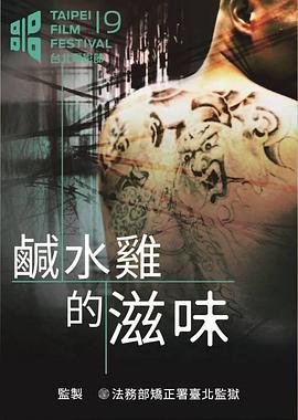 咸水鸡的滋味封面图