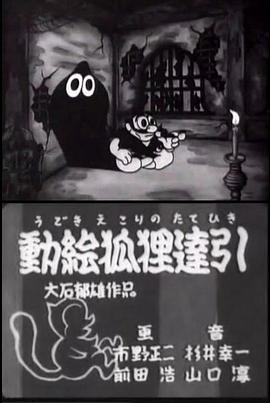 动画狐狸达引封面图