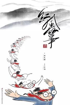 红风筝封面图