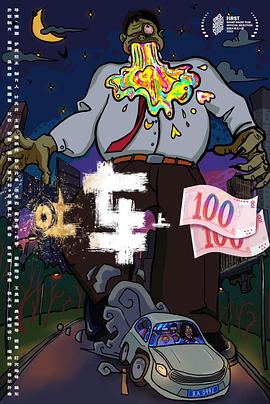 吐车上二百封面图