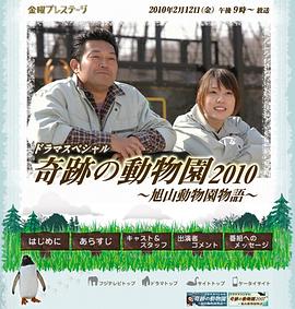 奇迹动物园2010封面图