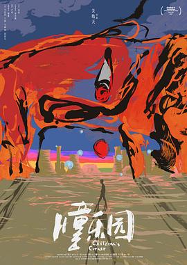 儿童乐园封面图