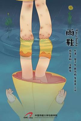 雨鞋封面图