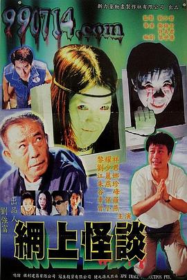 网上怪谈封面图