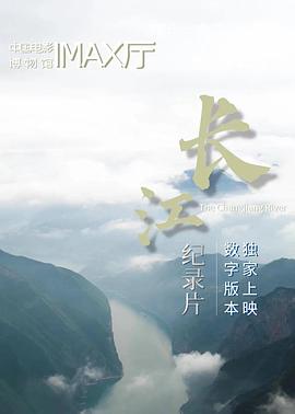 长江封面图