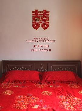 生活而已2封面图