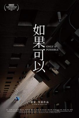 如果可以封面图