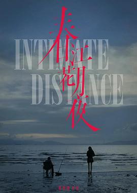 春江花月夜封面图