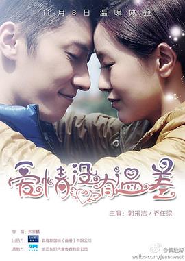 爱情没有温差封面图