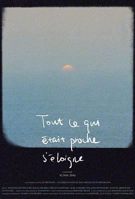 一切近的都将远去封面图