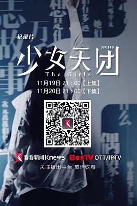 少女天团封面图