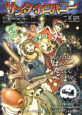 圣诞老人公司封面图