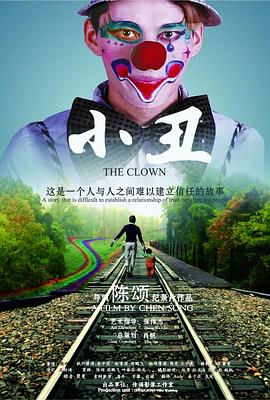 小丑封面图