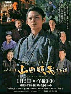 山田显义物语封面图