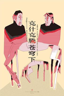 克什克腾苍穹下封面图