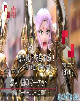 潜入地下交易市场！ 中国“高仿产品”的冲击封面图