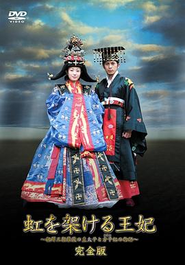 架上彩虹的王妃封面图