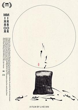 明镜子封面图