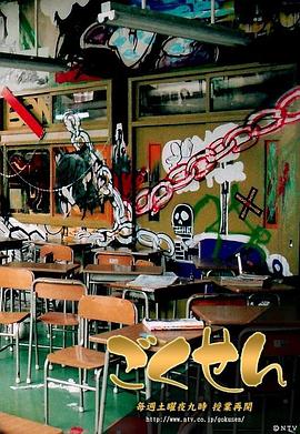 极道鲜师2 同窗会SP封面图