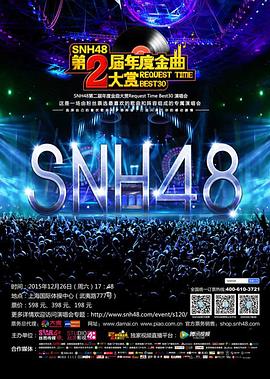 SNH48第二届年度金曲大赏封面图
