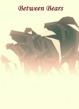 熊的旅程封面图