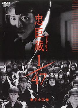 忠臣藏1/47封面图