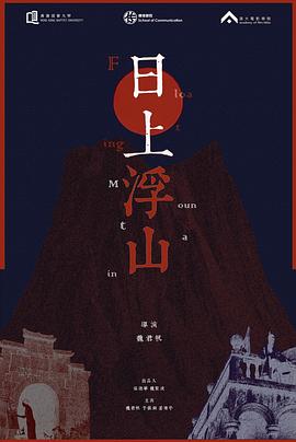 日上浮山封面图