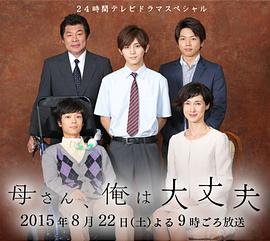 妈妈，我没事封面图