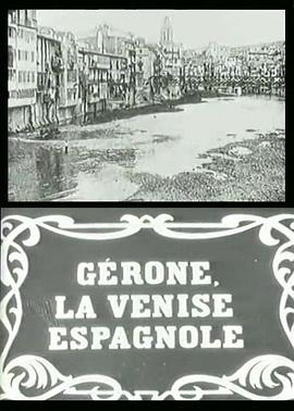 赫罗纳，西班牙威尼斯封面图