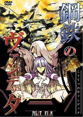 钢铁的复仇封面图