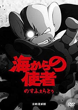 来自海的使者封面图