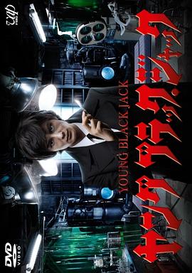 怪医黑杰克封面图