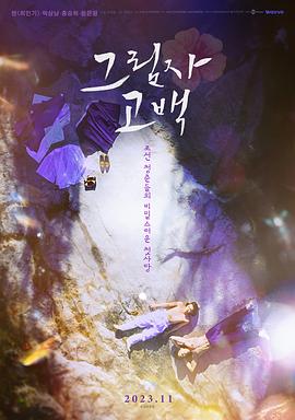 影子告白封面图