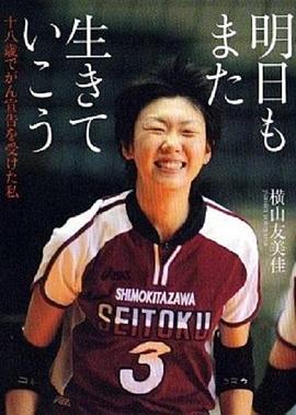 明天也要活下去封面图