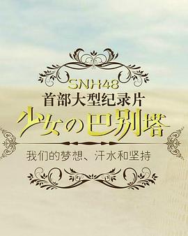 少女的巴别塔封面图