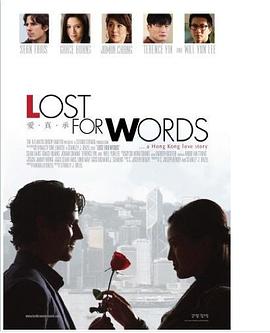 爱难开口封面图