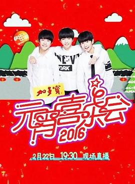 元宵喜乐会封面图