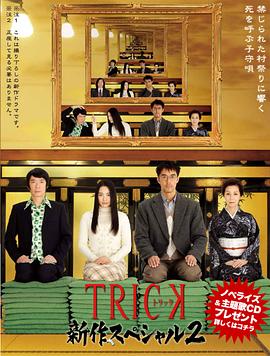 圈套2010 新作特别篇2封面图