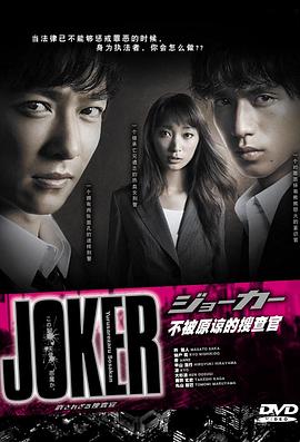 不被原谅的搜查官特别篇封面图