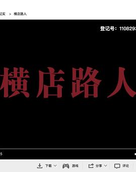 横店路人封面图