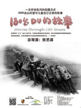 180台DV的故事封面图
