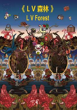 LV森林封面图