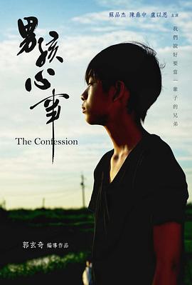 男孩心事封面图