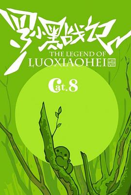 罗小黑战记番外篇：好心分手封面图