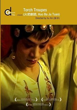火把剧团封面图